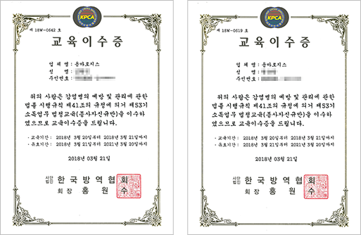 교육이수증 - 용마로지스 김현덕, 권순탁