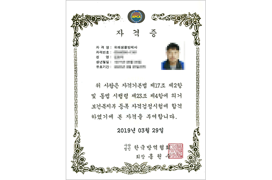 위해생물방제사 자격증