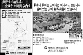 물류 BPR 실시(동아제약 공동)