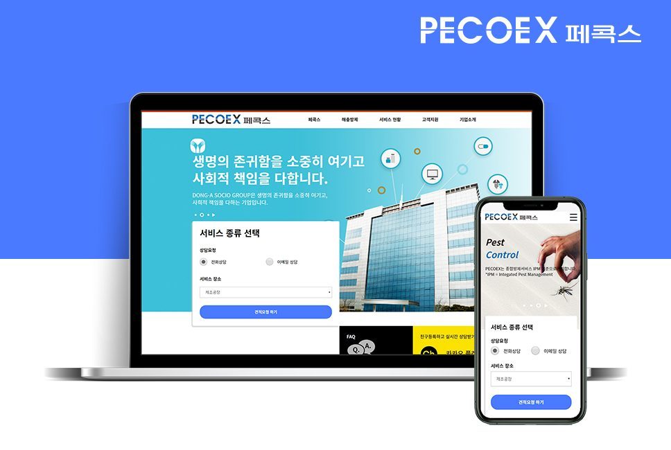 페콕스 홈페이지 신규 오픈